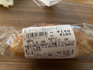 塩バターパン（小倉あん＆マーガリン）